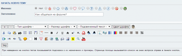 как общаться на форуме.png