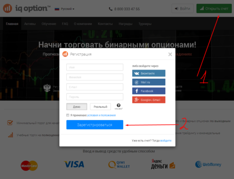 регистрация у брокера бинарных опционов Iq Option.png