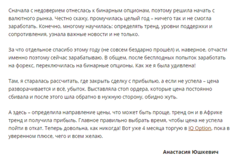 отзывы о бинарных опционах в беларуси.png