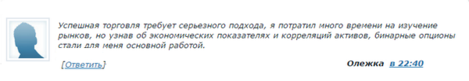 бинарные опционы отзывы из беларуси.png