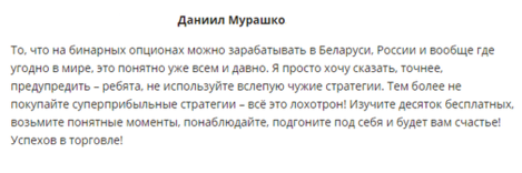 отзывы о бинарных опционах в беларуси.png