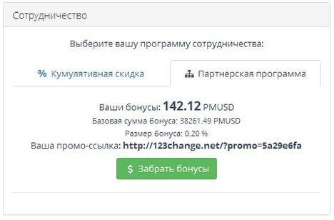 Реферальная ссылка в профиле