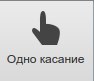 касание.jpg