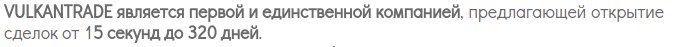 проколо Вулкан трейд.jpg