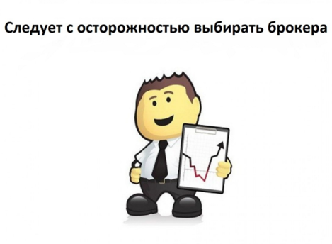 как выбрать брокера.png