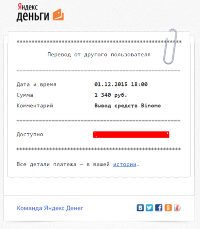 вывод денег с биномо.png