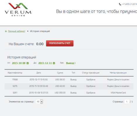 Вывод средств из Verum Option