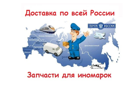 запчасти почтой.png