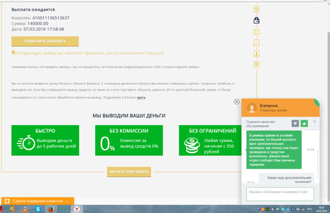 2016-03-14 18-26-10 Olymp Trade – Личный кабинет – Yandex.png
