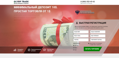 Регистрация в Олимп Трейд.png
