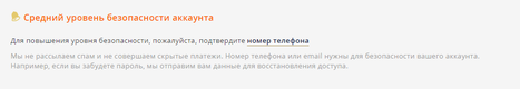 Уровень безопасности аккаунта в Олимп Трейд.png