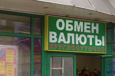 обменник