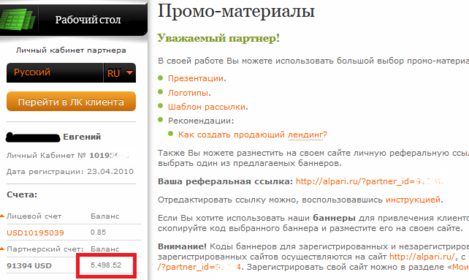 партнерская программа alpari.png