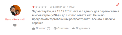 отзыв-binatex.png