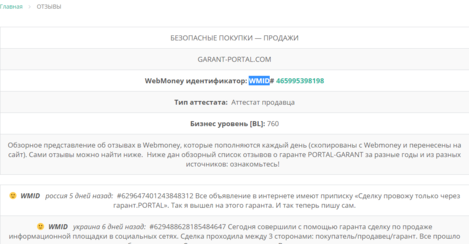 Отзывы на самом сайте garant-portal.com