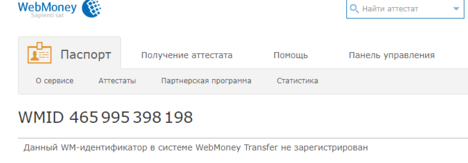 Идентификатор 465995398198 в системе WebMoney не зарегистрирован