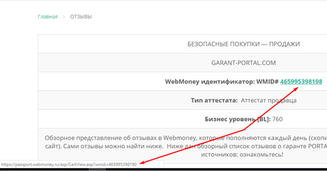 Указана ссылка на чужой WMID