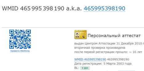 WMID на который ведет ссылка