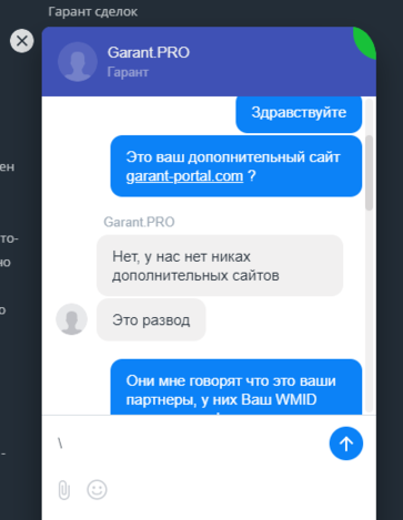 Чат с сервисом garant.pro
