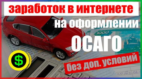 Чтобы зарабатывать на ОСАГО нужно стать страховым агентом или брокером