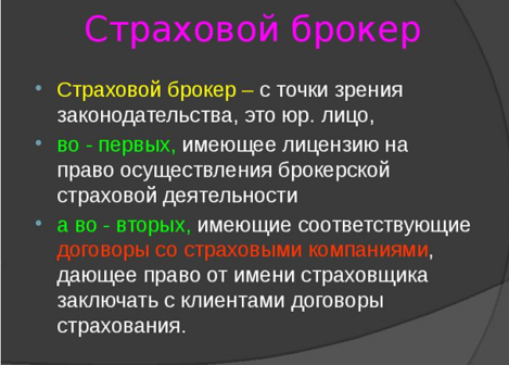 Разница страхового брокера от агента