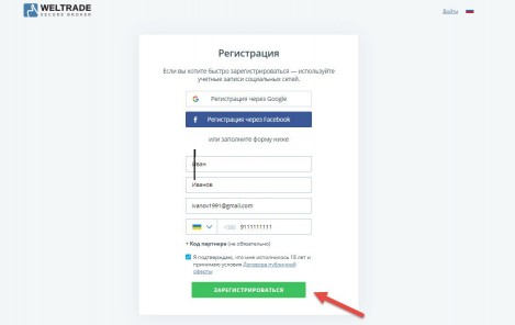 Регистрация в конкурсе от Weltrade