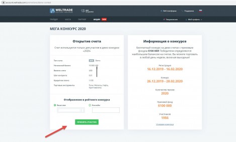 Мега конкурс 2020 без вложений
