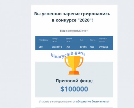 Успешная регистрация в конкурсе