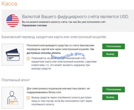 Пополнение торгового счета через кассу Binary.com