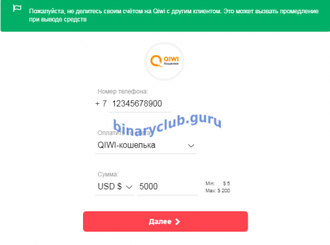 Пополнение через систему Qiwi