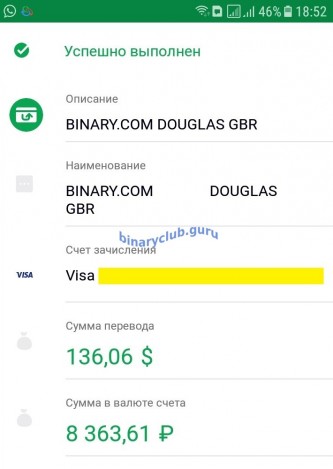 Вывод прибыли с binary.com