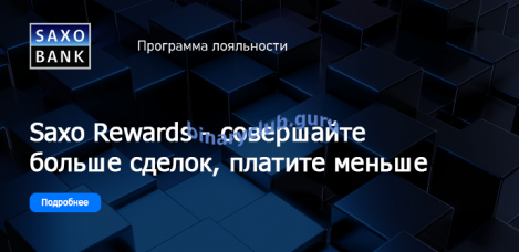 saxo_rewards.png