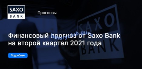 saxo-prognoz-2021.jpg