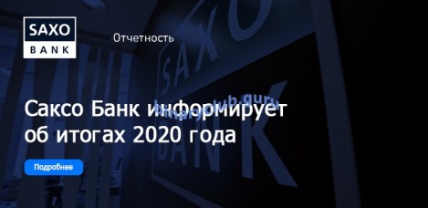 saxo-itogi-2020.jpg