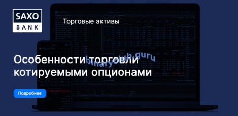 saxo-option-trade.jpg
