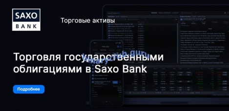 saxo-5obligaciy.jpg