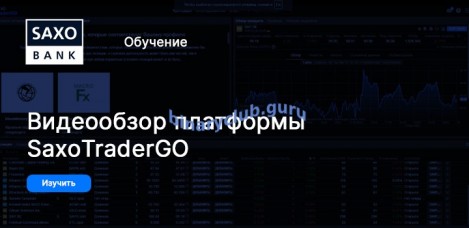 saxo-videoobzor-platforma.jpg