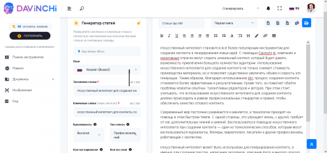Генерация контента для статьи искусственным интеллектом Davinchi.org