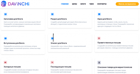 Davinchi.org имеет более 30 навыков создания контента разной сложности