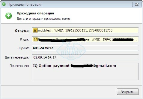 выплаты-iqoption.jpg